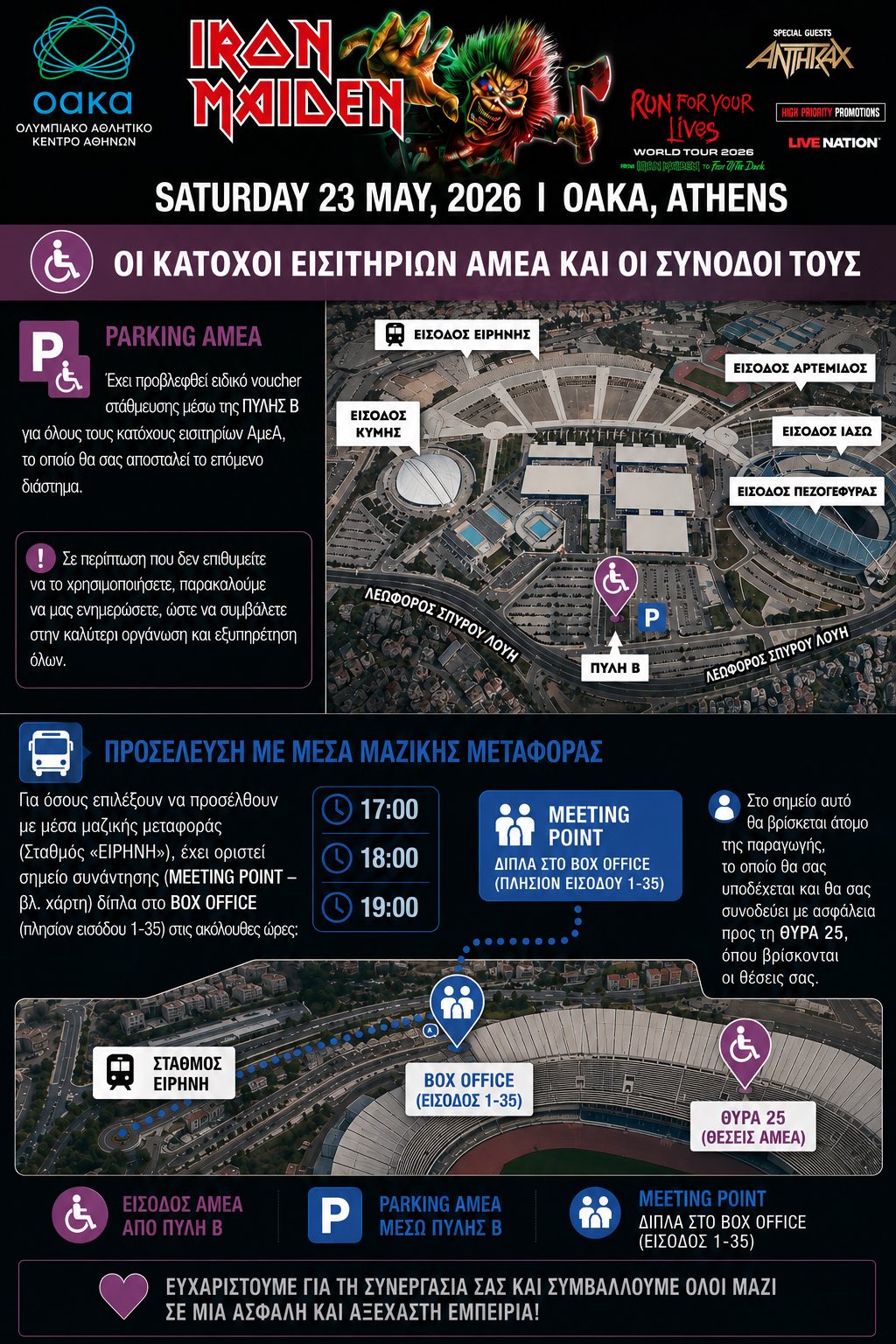 Σε ρυθμούς χέβι μέταλ το ΟΑΚΑ: Απόψε η μεγάλη συναυλία των Iron Maiden – Όλα όσα πρέπει να γνωρίζετε 6 iron maiden oaka