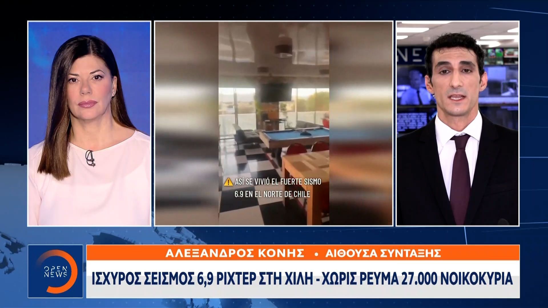 Ισχυρός σεισμός μεγέθους 6.9 ριχτερ στη Χιλή