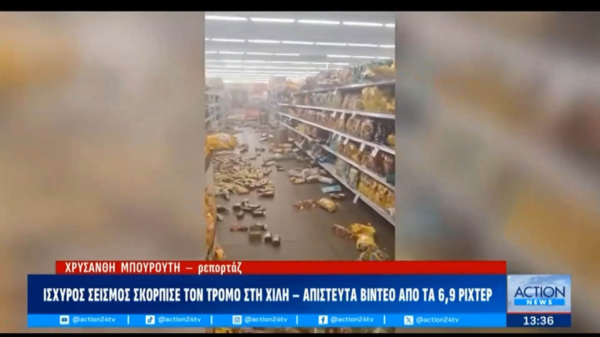 Ισχυρός σεισμός σκόρπισε τον τρόμο στη Χιλή – Απίστευτα βίντεο από τα 6,9 Ρίχτερ