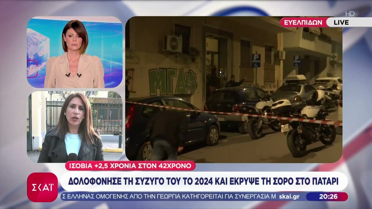 Ισόβια +2,5 χρόνια στον 42χρονο που δολοφόνησε την σύζυγό του το 2024 και την έκρυψε σε πατάρι