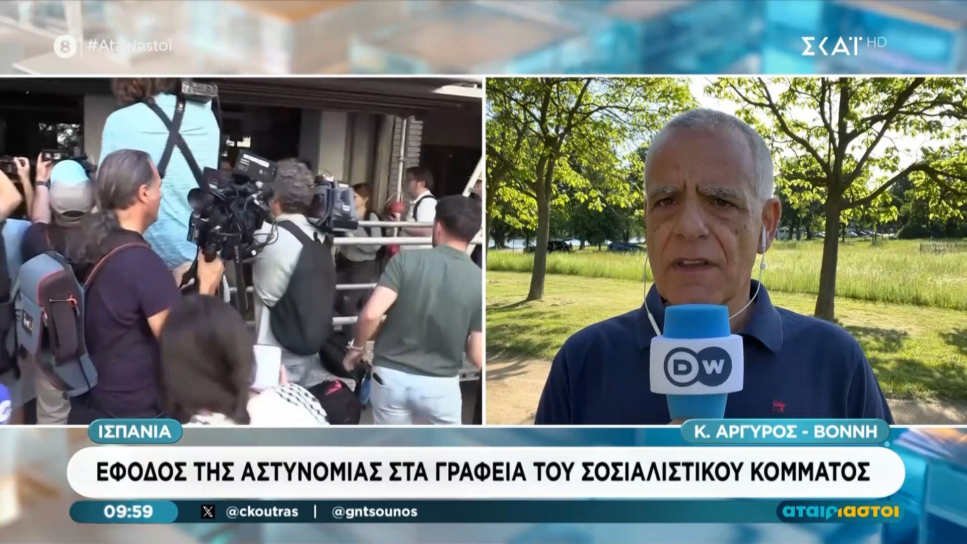Ισπανία: Έφοδος της αστυνομίας στα γραφεία του σοσιαλιστικού κόμματος