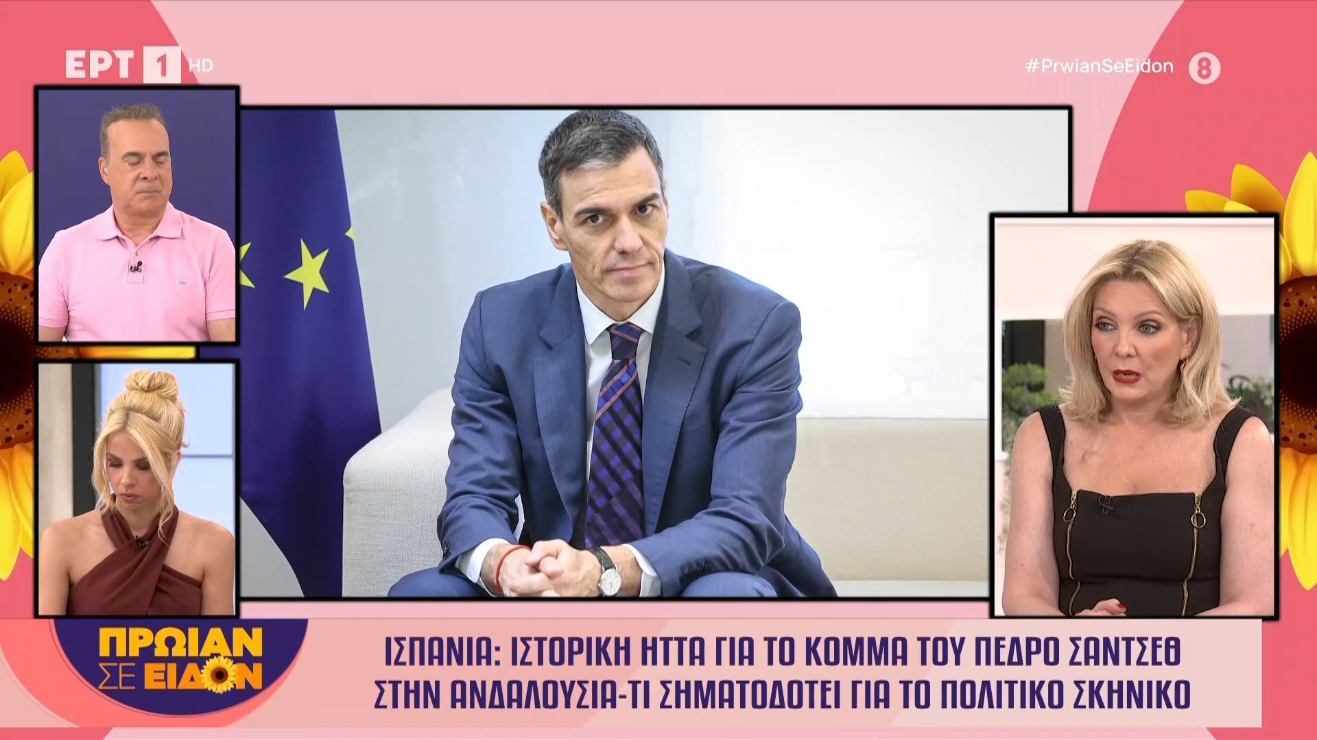 Ισπανία: Ιστορική ήττα για το κόμμα του Πέδρο Σάντσεθ στην Ανδαλουσία – Τι σηματοδοτεί για το πολιτικό σκηνικό