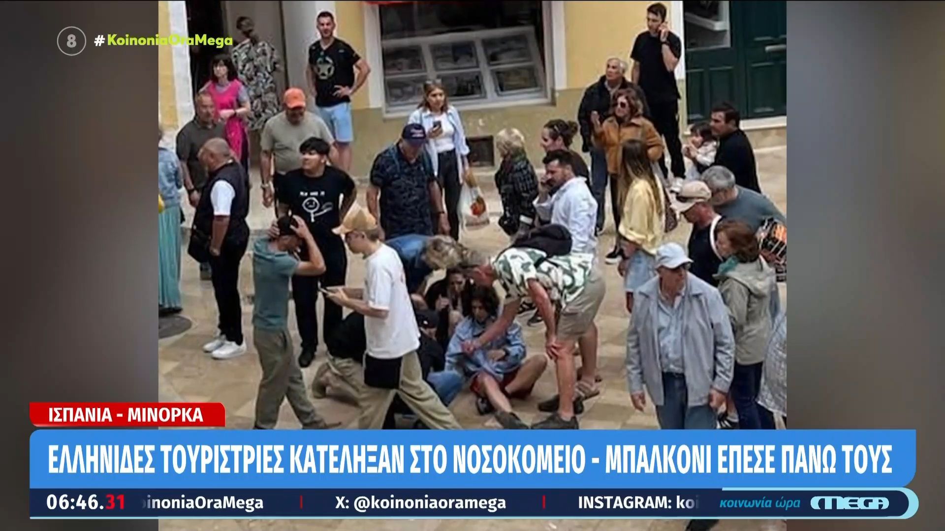 Ισπανία: Κατέρρευσε μπαλκόνι πάνω σε τουρίστες – Στο νοσοκομείο με κατάγματα δύο Ελληνίδες και μία Βρετανίδα