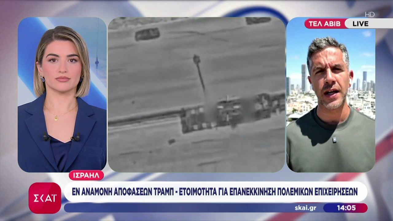 Ισραήλ: Εν αναμονή αποφάσεων Τραμπ – Ετοιμότητα για επανεκκίνηση πολεμικών επιχειρήσεων
