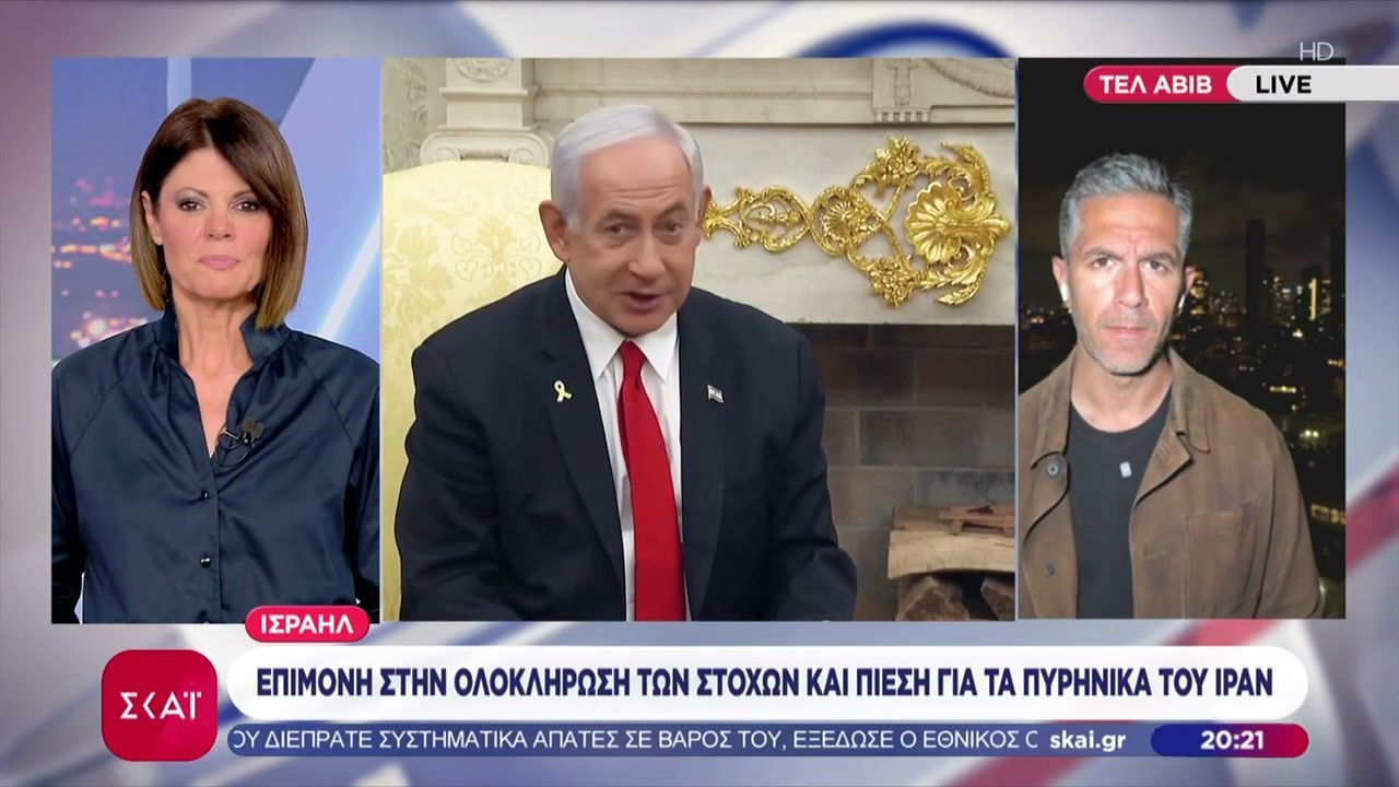 Ισραήλ: Επιμονή στην ολοκλήρωση των στόχων και πίεση για τα πυρηνικά του Ιράν
