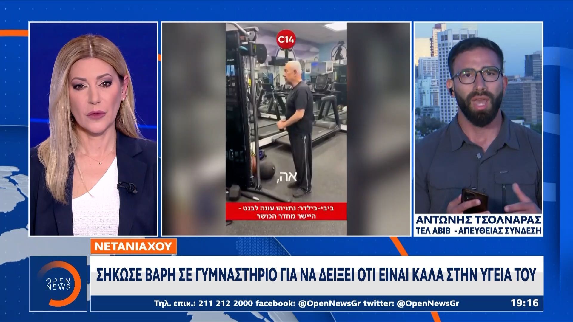 Ισραήλ: Ο Νετανιάχου έβγαλε βίντεο από προπόνηση στο γυμναστήριο για να δείξει ότι είναι καλά στην υγεία του
