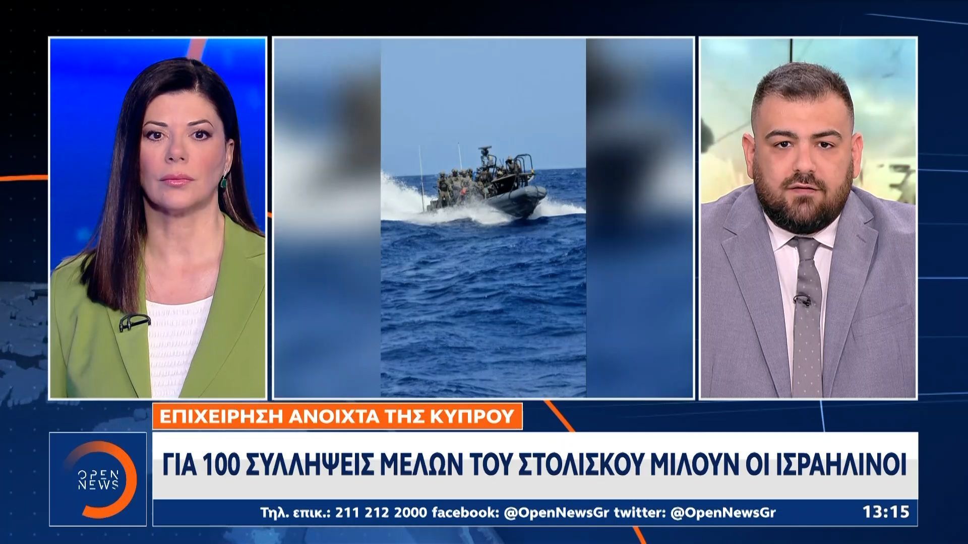 Ισραήλ: Ρεσάλτο σε στολίσκο ακτιβιστών που κατευθυνόταν στη Λωρίδα της Γάζας