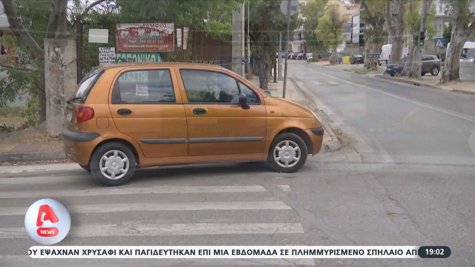 Ιστορίες τρέλας με το πάρκινγκ
