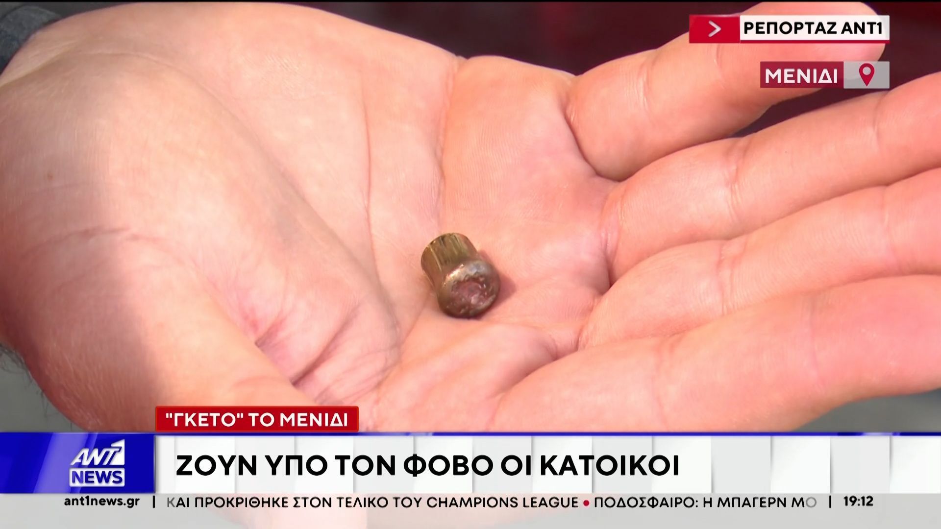 Ιστορίες τρόμου ζουν καθημερινά οι κάτοικοι στο Μενίδι