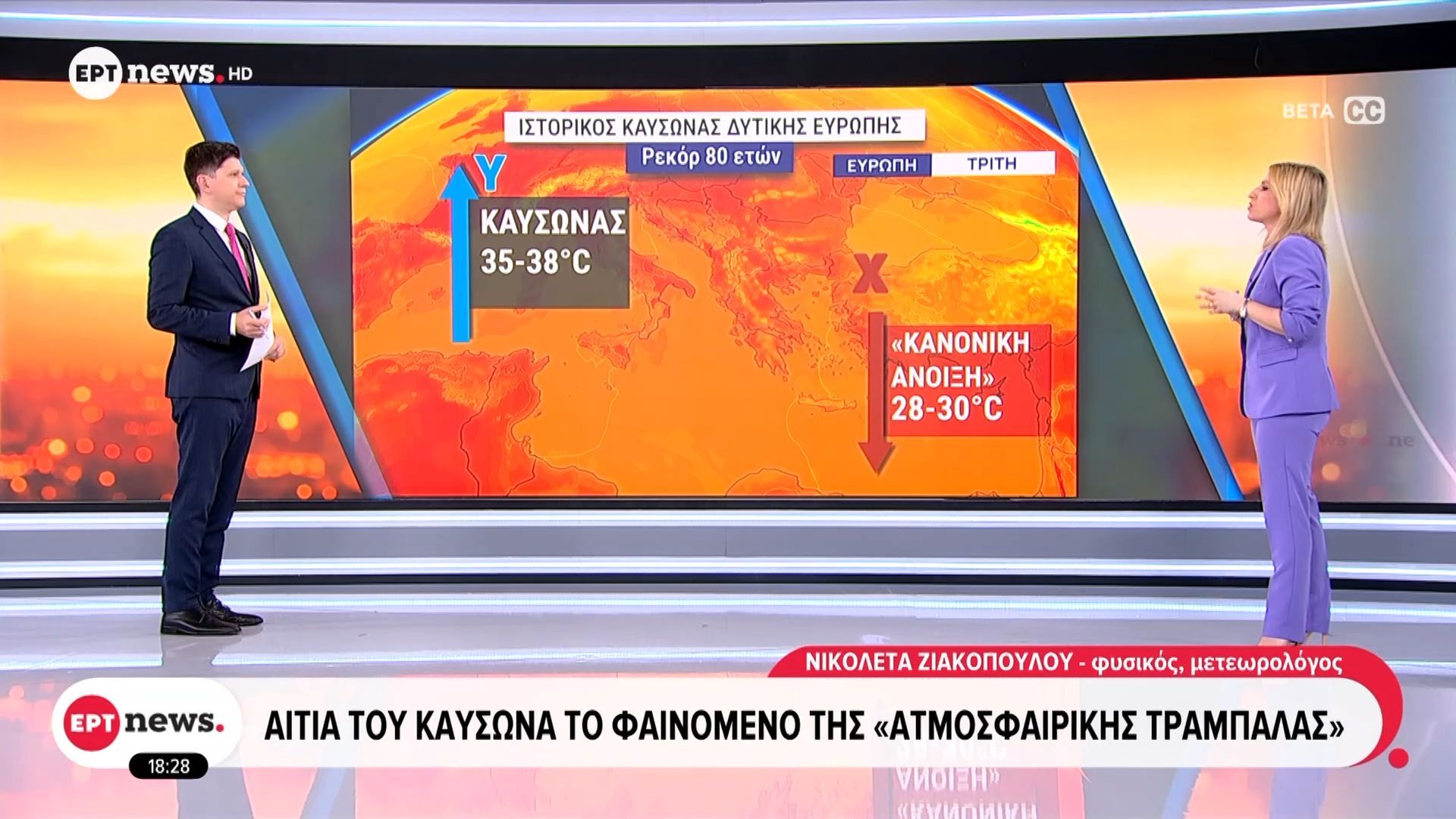 Ιστορικά ισχυρός και πρώιμος καύσωνας στη Δυτική Ευρώπη