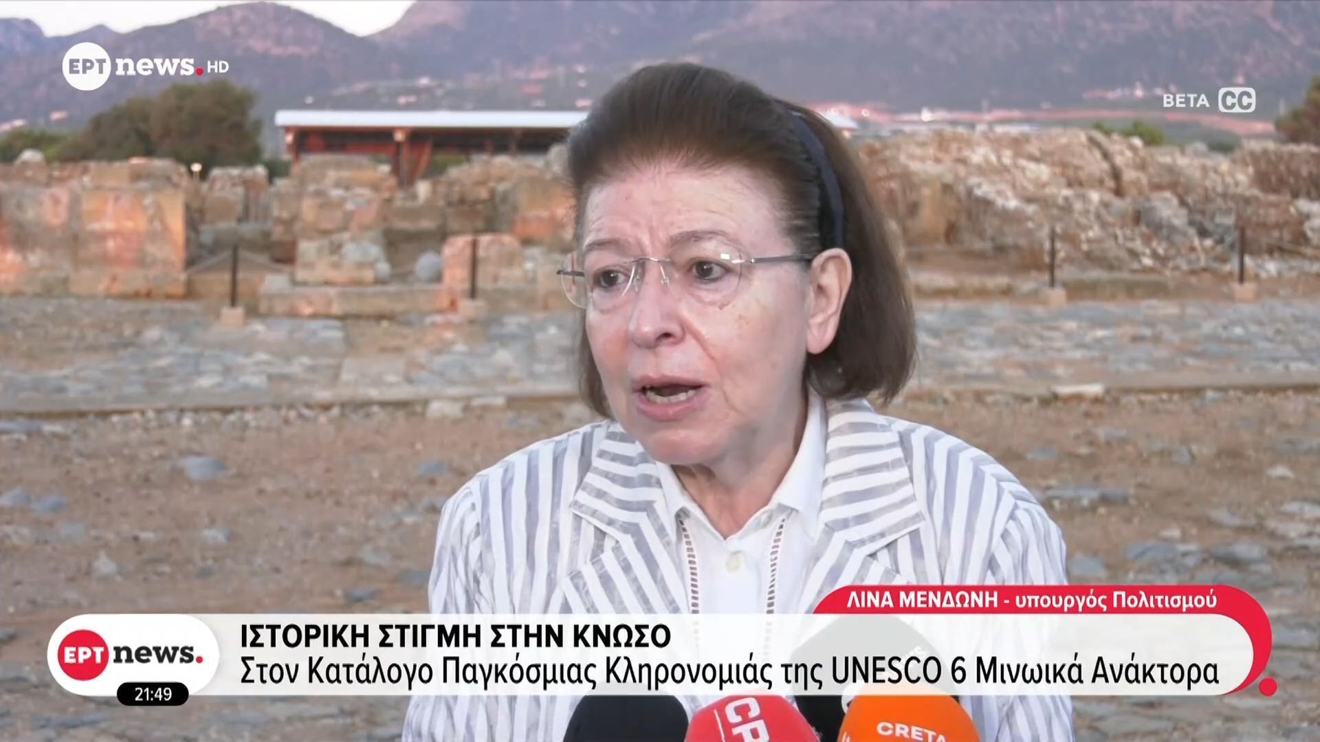 Home 75 Ιστορική στιγμή στην Κνωσό: Στον κατάλογο Παγκόσμιας Κληρονομιάς της UNESCO 6 Μινωικά Ανάκτορα