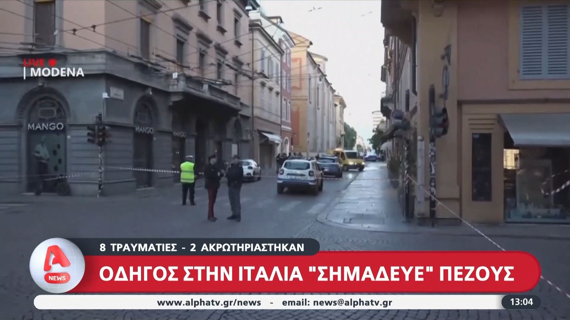 Ιταλία: Οδηγός «σημάδευε» πεζούς στη Μοντένα