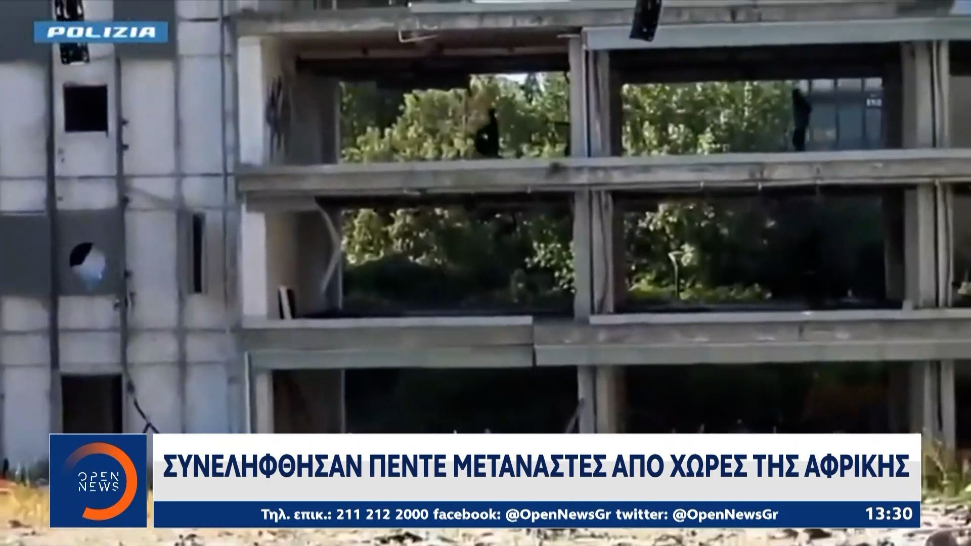 Ιταλία: Συνελήφθησαν πέντε μετανάστες από χώρες Αφρικής