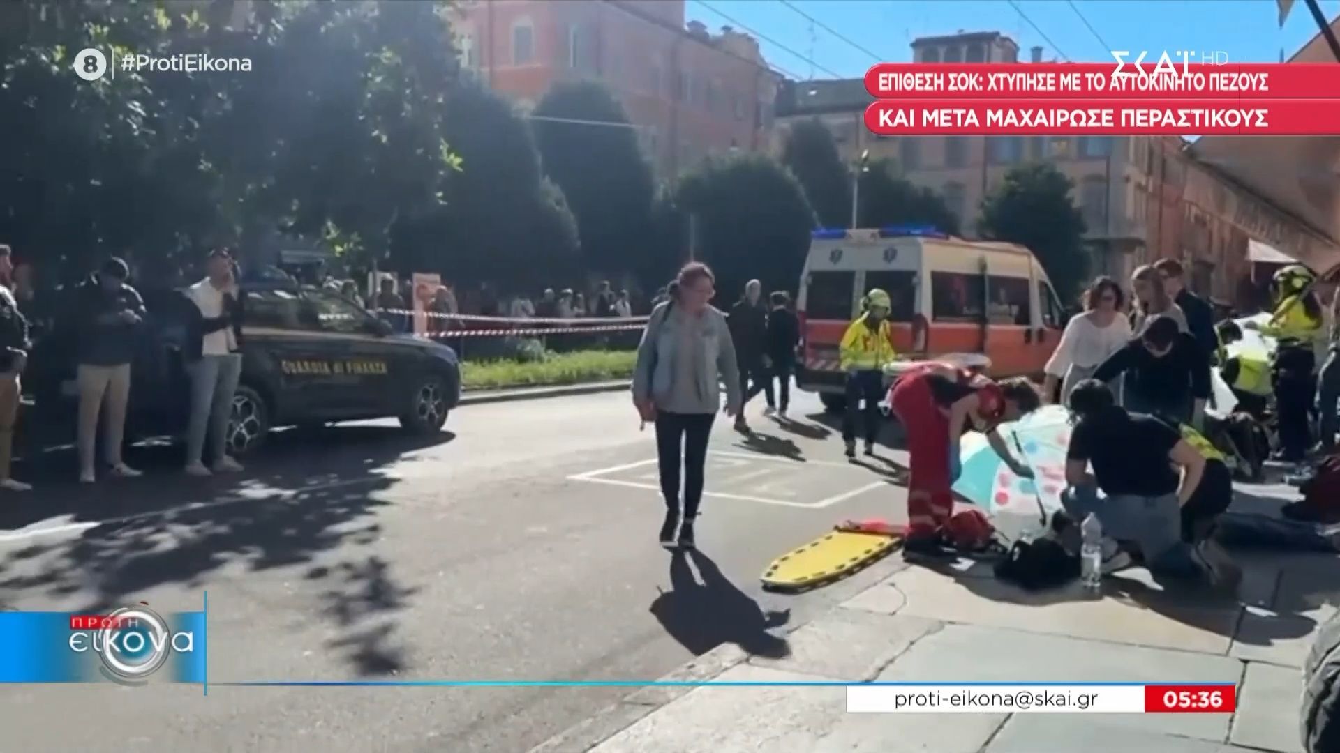 Ιταλίας – Τρόμος στη Μόντενα: Διπλή επίθεση με αυτοκίνητο και μαχαίρι