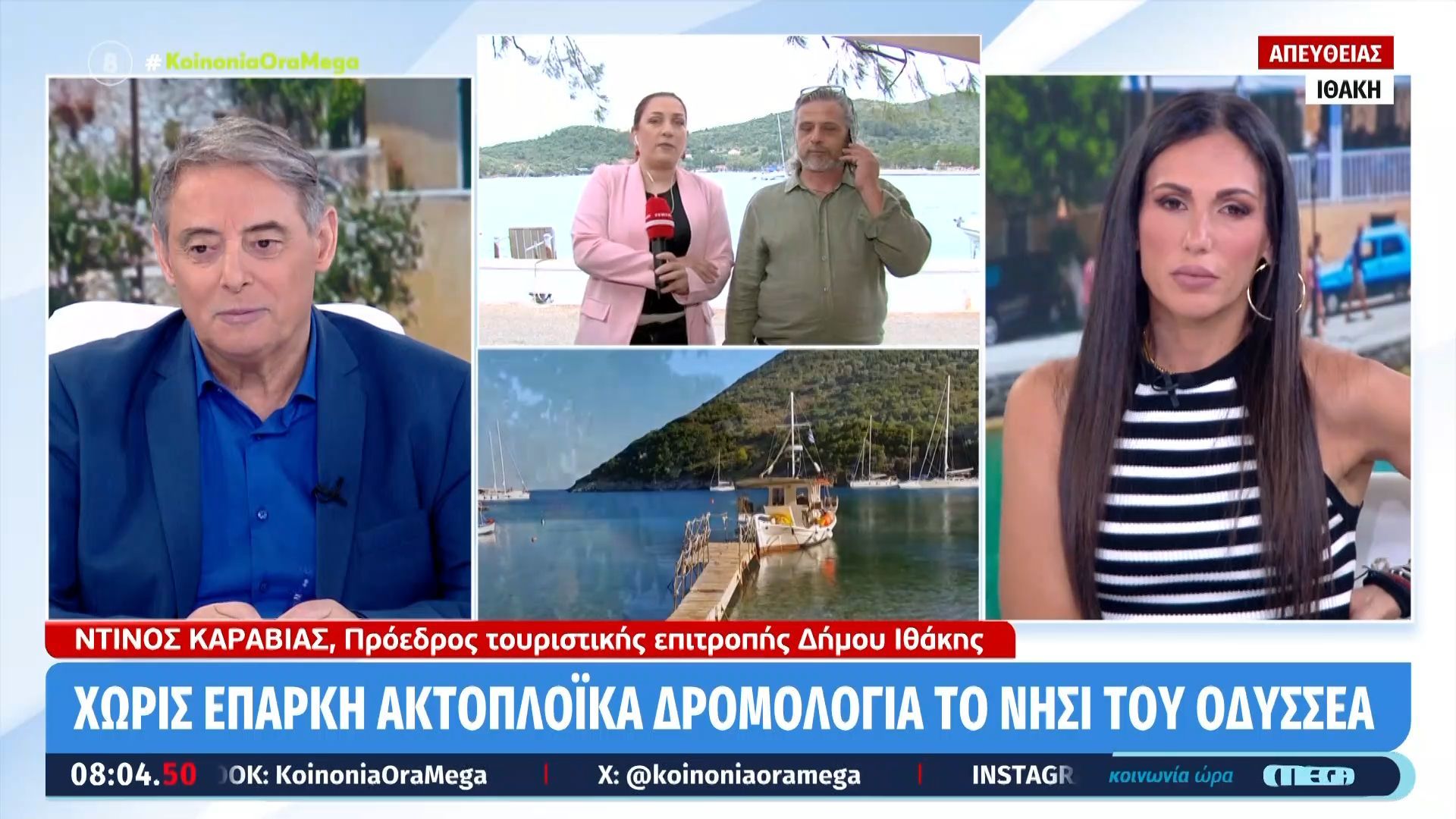 Ιθάκη: Χωρίς επαρκή ακτοπλοϊκά δρομολόγια το νησί