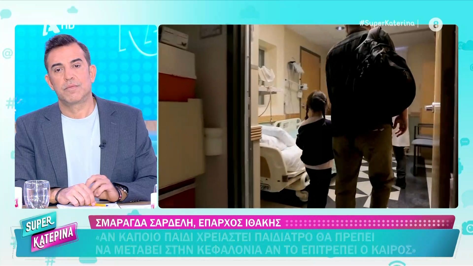 Ιθάκη: Το νησί είναι χωρίς μόνιμο παιδίατρο από το 2017 και έχει αυτή τη στιγμή 400 παιδιά