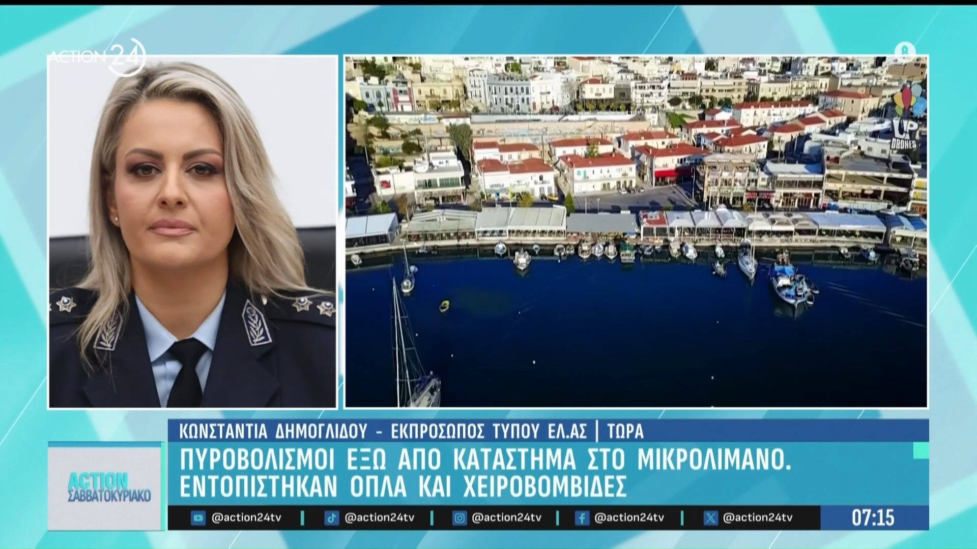 Κ. Δημογλίδου: Πυροβολισμοί στο Μικρολίμανο με έναν τραυματία