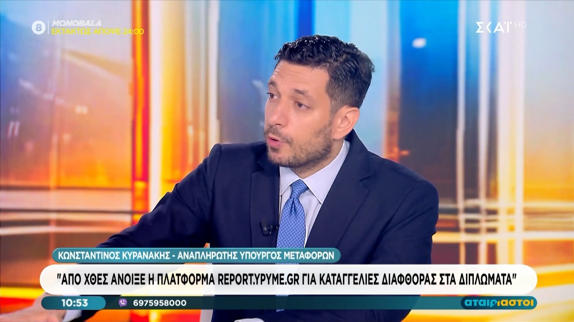 Κ. Κυρανάκης: «Από εχθές άνοιξε η πλατφόρμα καταγγελιών διαφθοράς στα διπλώματα»
