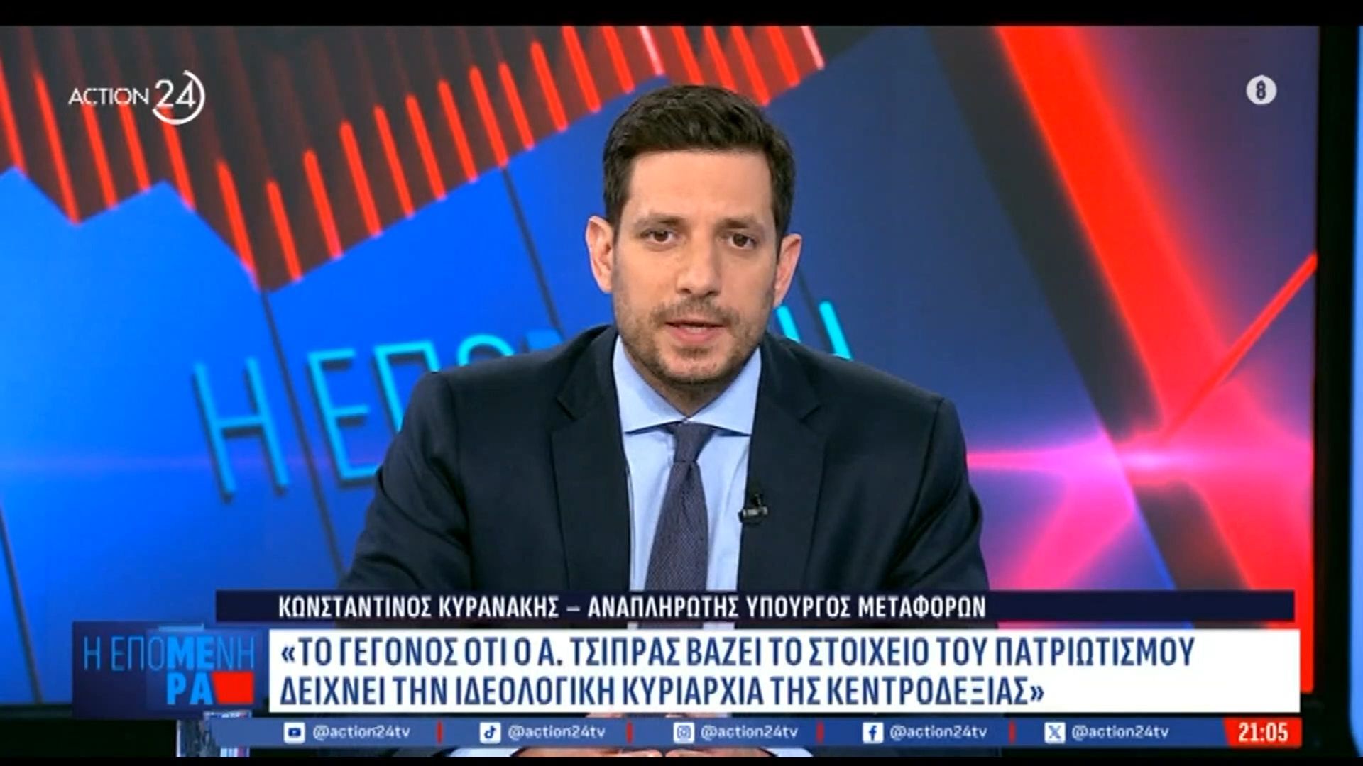 Κ. Κυρανάκης για επιστροφή Τσίπρα: «Ευκαιρία να αποδείξουμε ότι οι ιδέες που εκφράζουμε είναι οι σωστές για την πατρίδα μας»