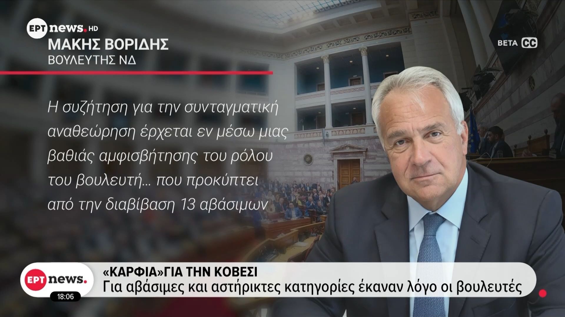 Κ.Ο. Νέας Δημοκρατίας: Εντός και εκτός Κυβέρνησης οι αποδέκτες της κριτικής
