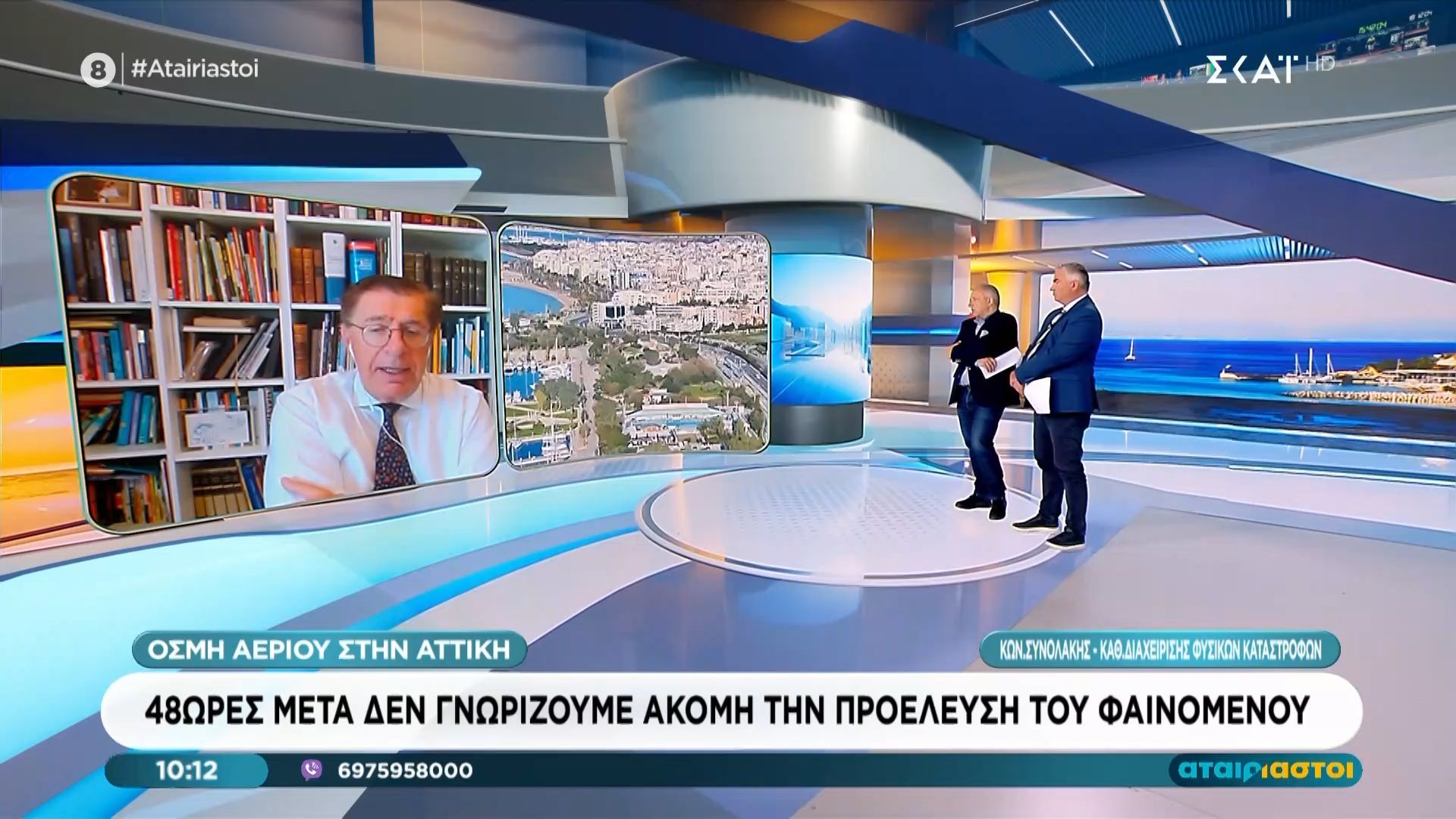 Κ. Συνολάκης: Ότι δεν γνωρίζουμε ακόμα τι ήταν αυτή η περίεργη οσμή δείχνει ότι δεν είχαμε τα σωστά αντανακλαστικά