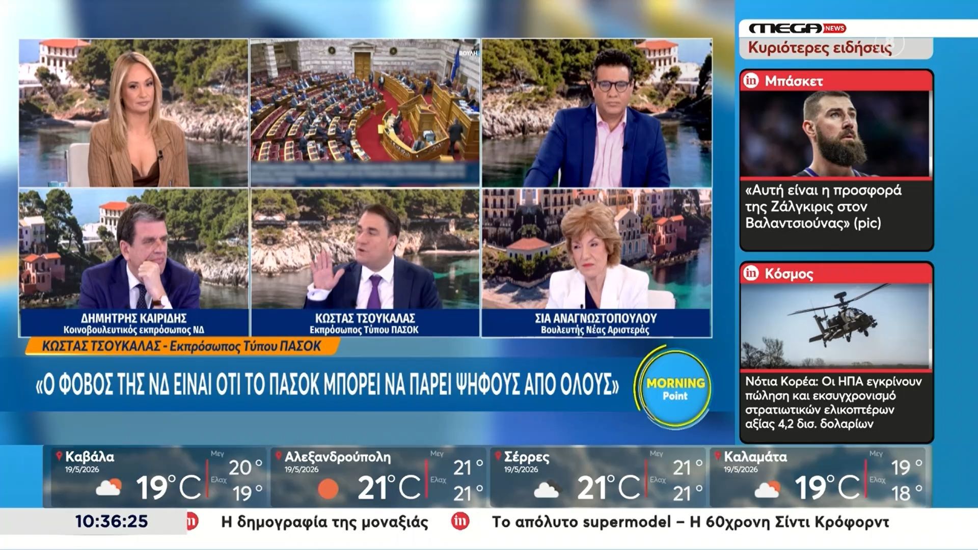 Κ. Τσουκαλάς: «Ο φόβος της ΝΔ είναι ότι το ΠΑΣΟΚ μπορεί να πάρει ψήφους από όλους»