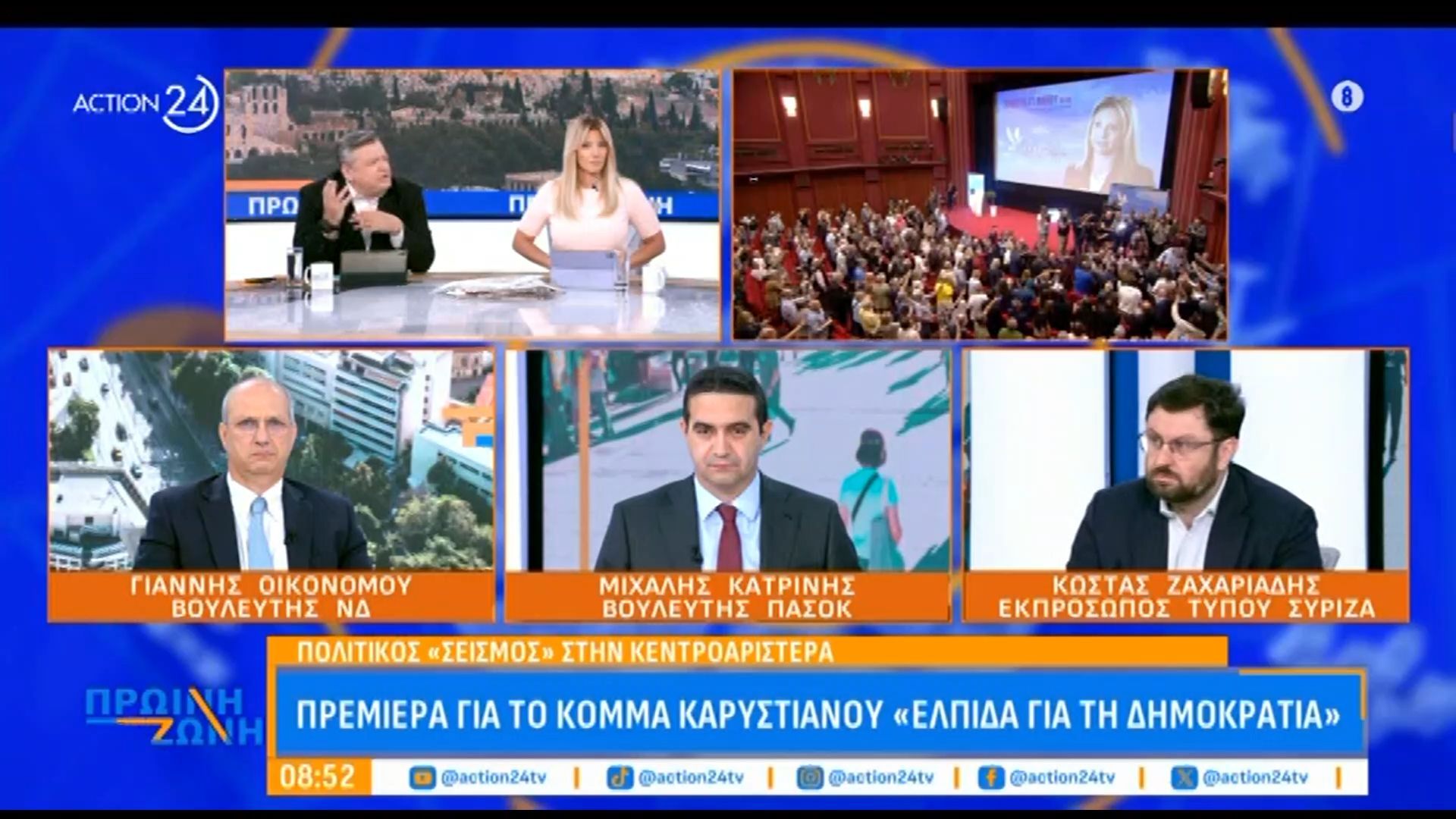 Κ. Ζαχαριάδης για Μ. Καρυστιανού: «Δεν νομίζω ότι έχει μια συνολική πρόταση για το πού θα πάει η χώρα»