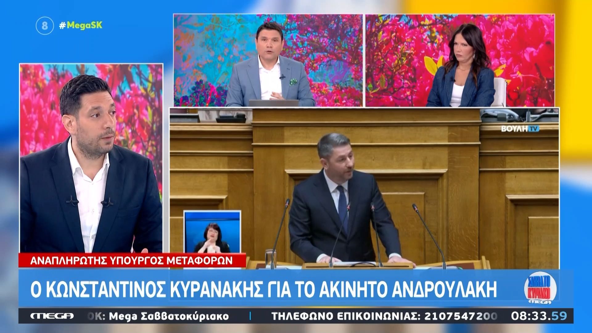 Κ. Κυρανάκης: «Υπάρχει νομικό θέμα με Ανδρουλάκη, δεν μπορεί να έχει πελάτη το Δημόσιο»