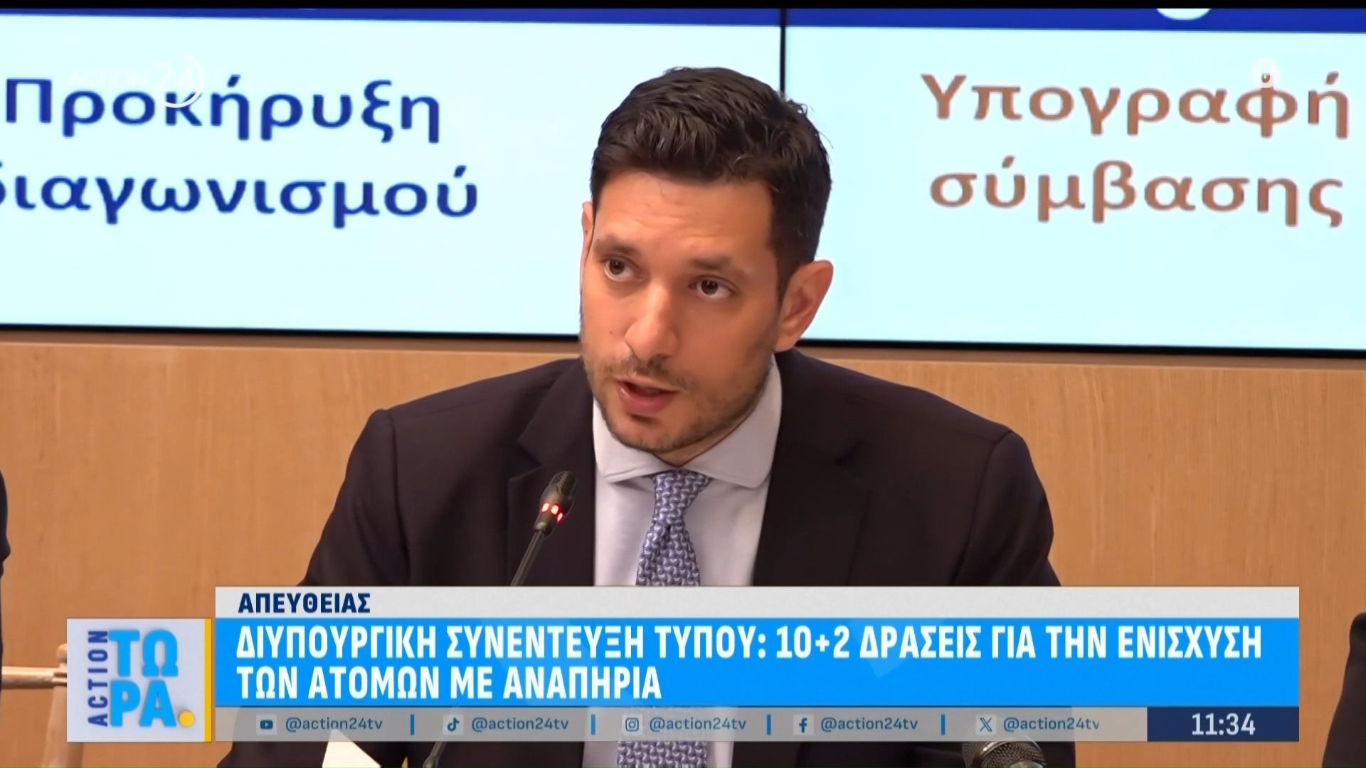 Κ. Κυρανάκης για τις 10 + 2 δράσεις για την ενίσχυση των Ατόμων Με Αναπηρία