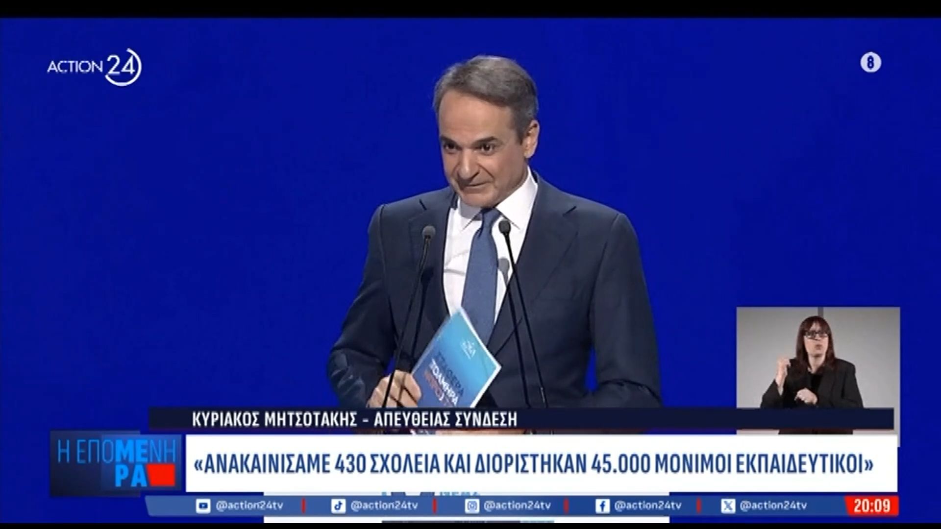 Κ. Μητσοτάκης: «Δεσμευτήκαμε ότι θα σπάσουμε όλες τις καταλήψεις στα δημόσια Πανεπιστήμια»