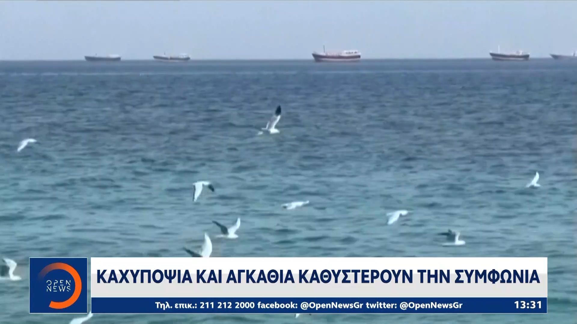 Καχυποψία και αγκάθια καθυστερούν την συμφωνία