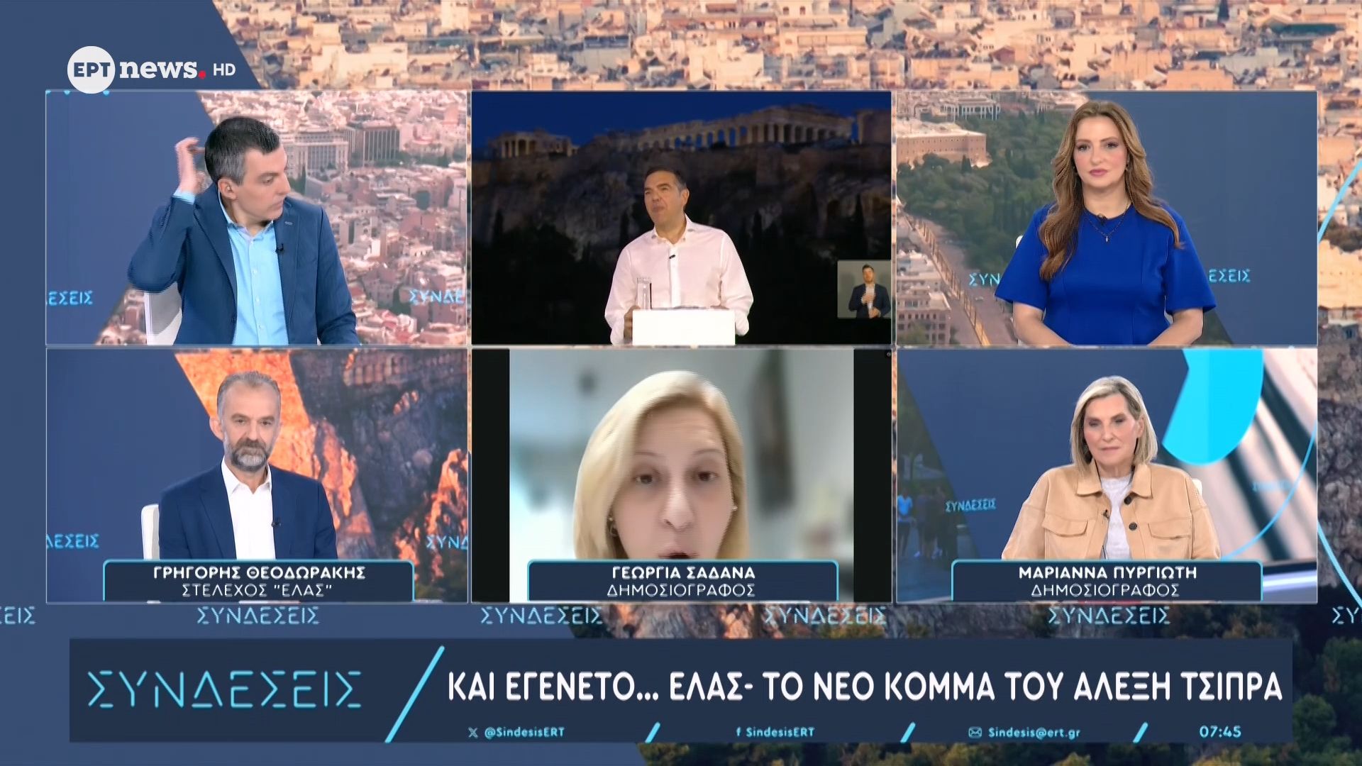 Και εγένετο… ΕΛ.Α.Σ.: Το νέο κόμμα του Αλέξη Τσίπρα