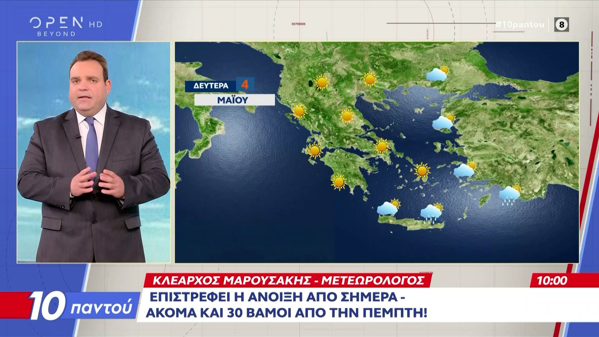 Καιρός 04/05/2026: Επιστρέφει η άνοιξη από σήμερα, ακόμα και 30 βαθμοί από την Πέμπτη