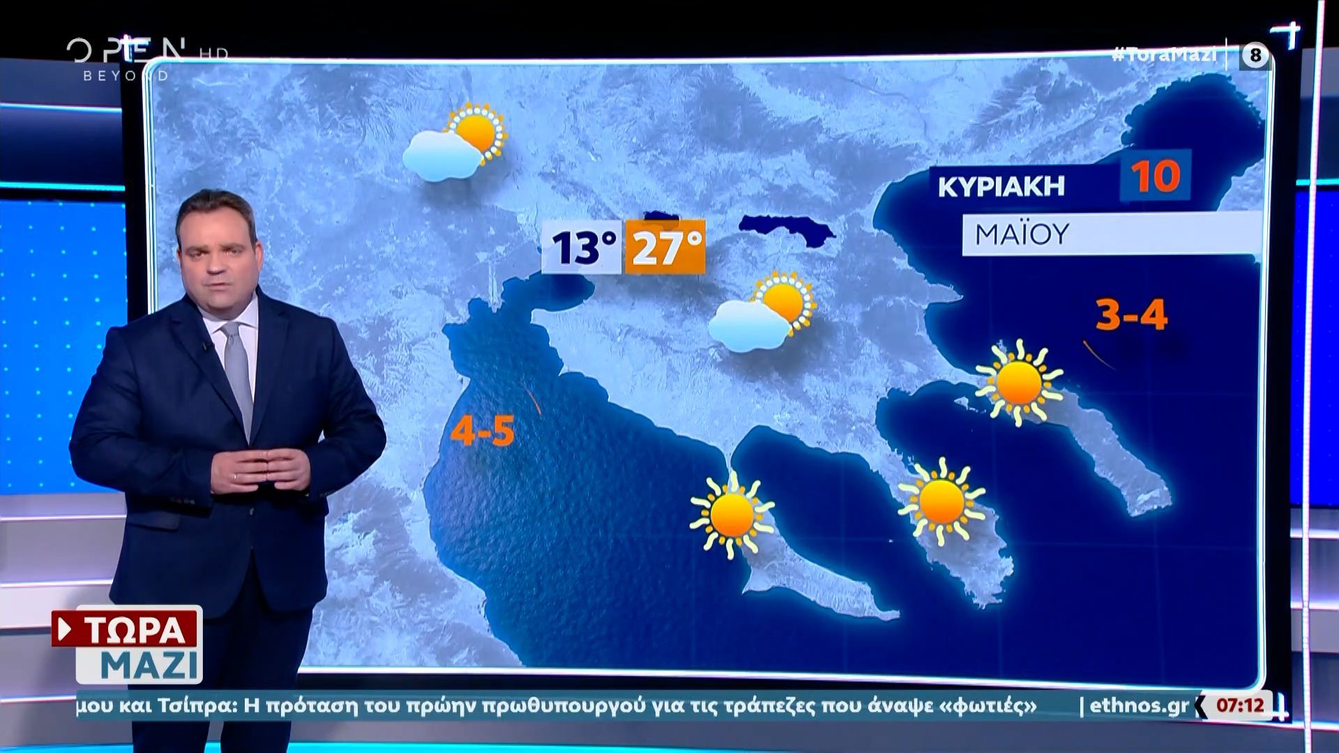 Καιρός 10/5/26: Ηλιοφάνεια για σήμερα στη χώρα