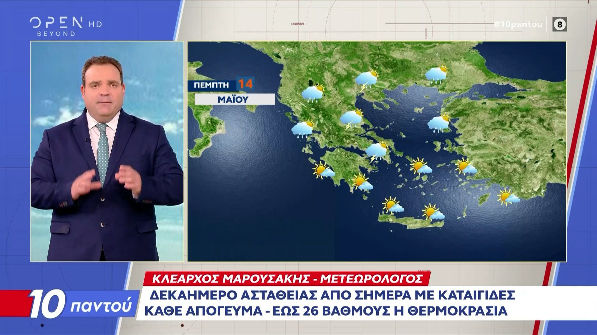 Καιρός 14/05/2026: Δεκαήμερο αστάθειας από σήμερα με καταιγίδες κάθε απόγευμα