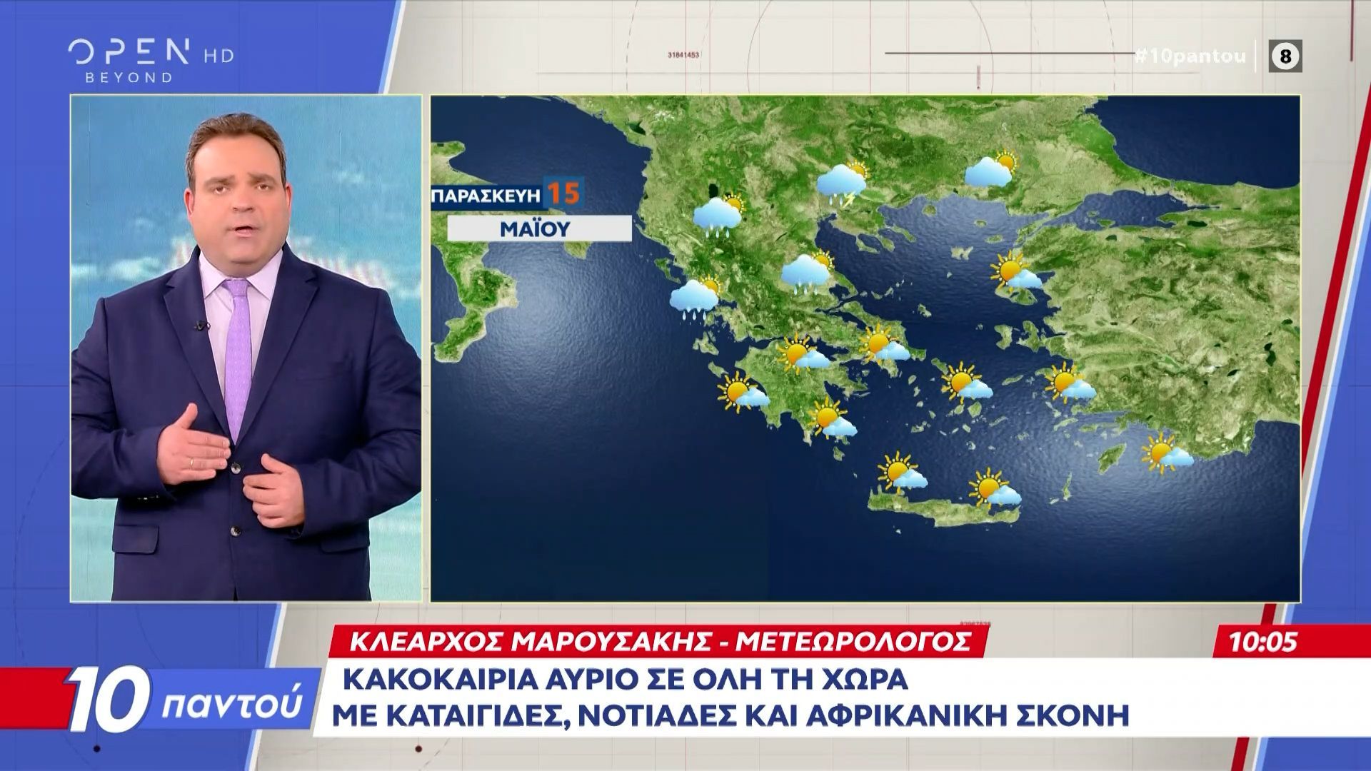 Καιρός 15/05/26: Κακοκαιρία αύριο σε όλη τη χώρα με καταιγίδες, νοτιάδες και αφρικανική σκόνη