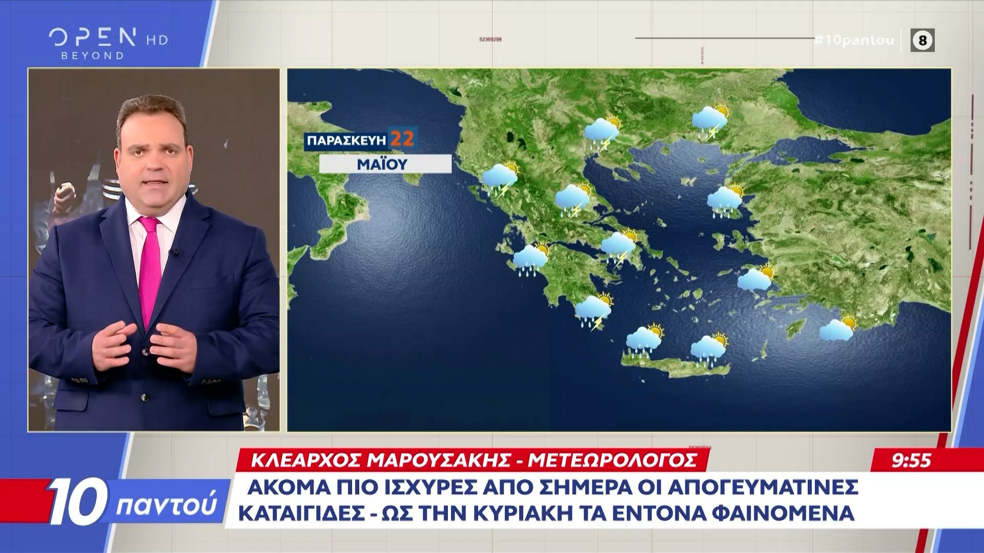 Καιρός 22/05/26: Ακόμα πιο ισχυρές από σήμερα οι απογευματινές καταιγίδες