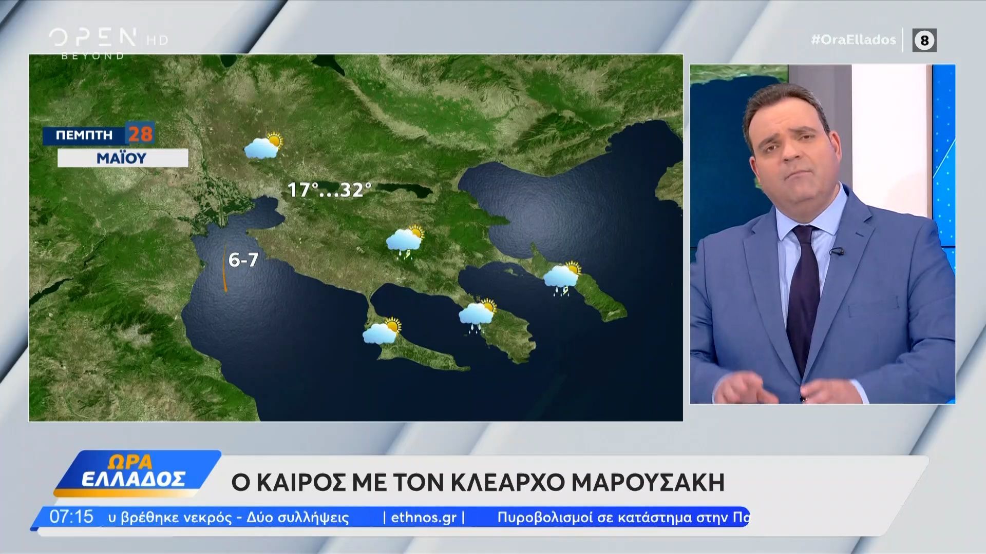 Καιρός 28/05/26: Η πιο ζεστή ημέρα της εβδομάδας σήμερα