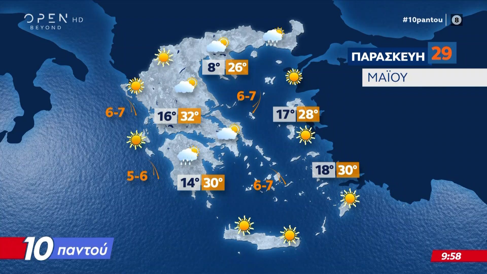 Καιρός 29/05/2026: Με βοριάδες αλλά και περιορισμένη αστάθεια θα κυλήσει το 24ωρο