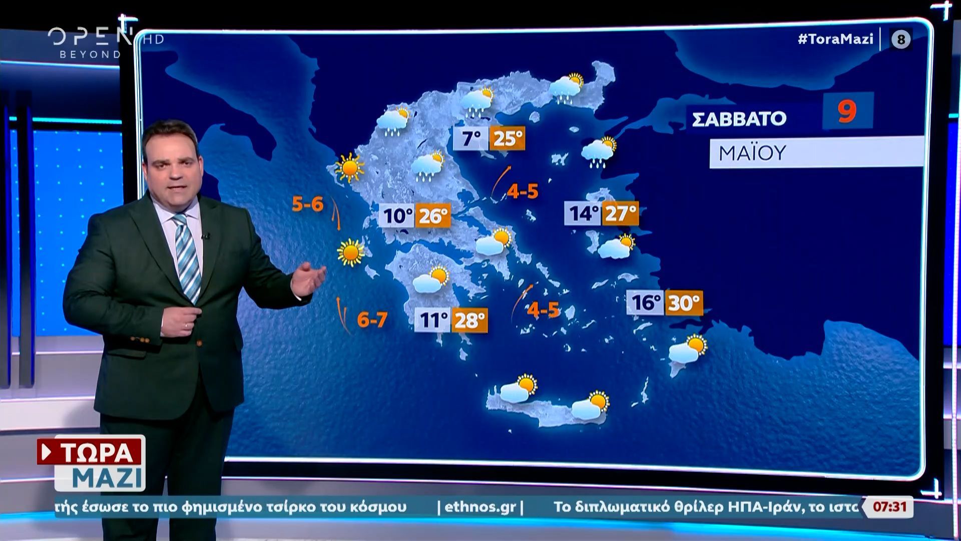 Καιρός 9/05/26: Αίθριος καιρός με λίγες πρόσκαιρες νεφώσεις
