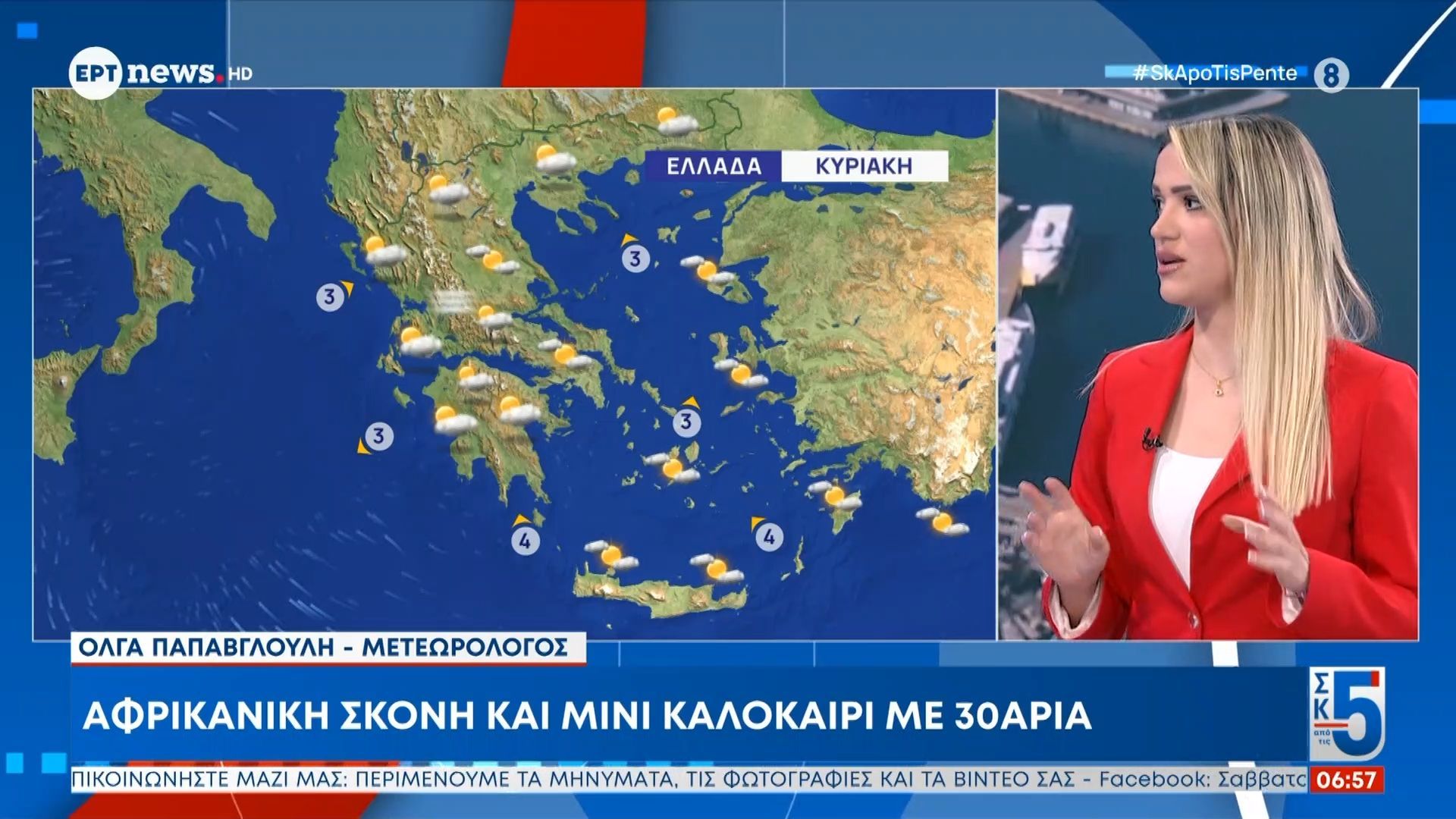 Καιρός: Αφρικανική σκόνη και μίνι καλοκαίρι με 30αρια, ποιες περιοχές θα επηρεαστούν – Η πρόγνωση από την Όλγα Παπαβγούλη