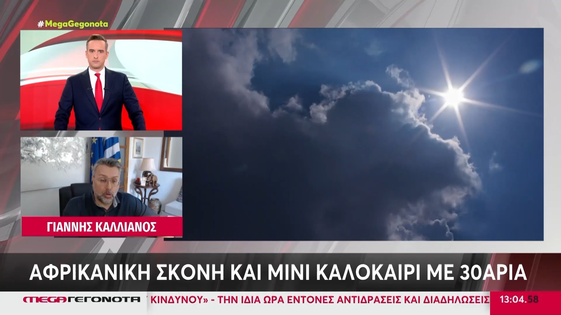 Καιρός: Αφρικανική σκόνη και μίνι καλοκαίρι με 30αρια