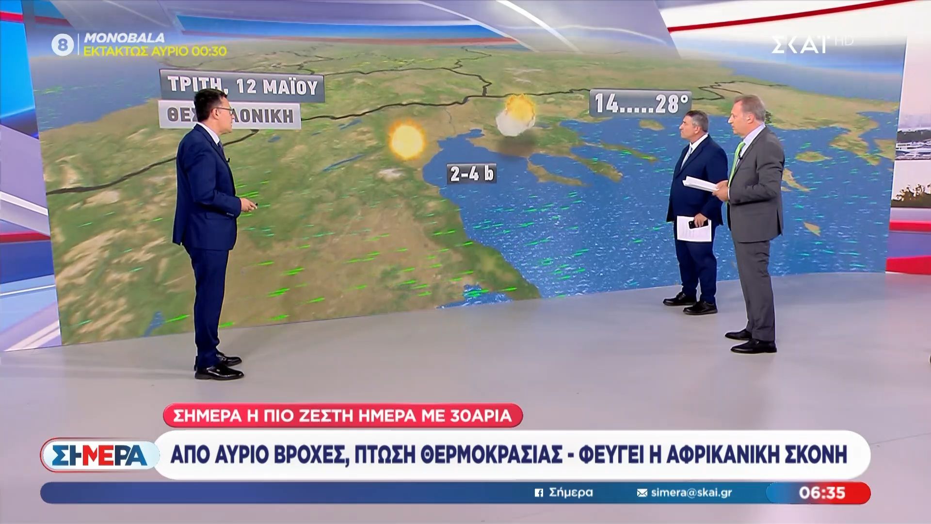 Καιρός: Από αύριο βροχές και πτώση της θερμοκρασίας – Φεύγει η αφρικανική σκόνη