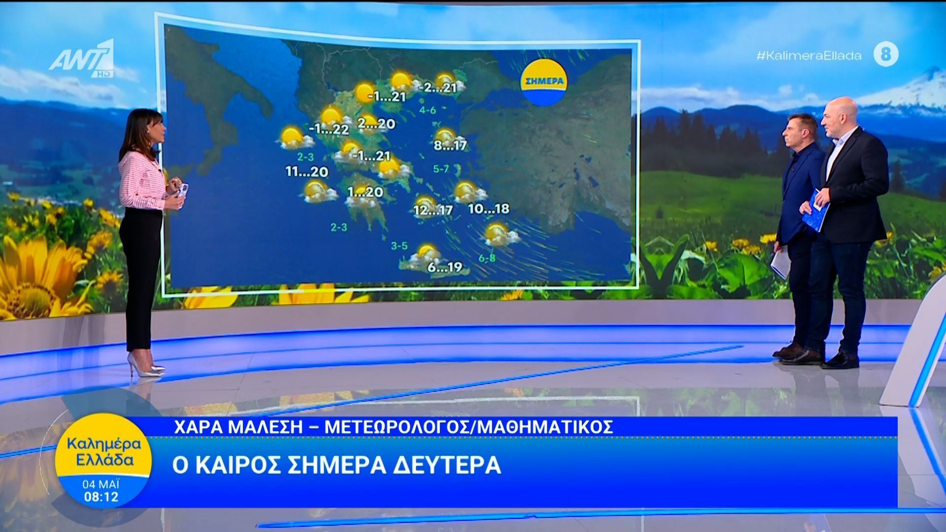 Καιρός – Καλημέρα Ελλάδα – 04/05/2026