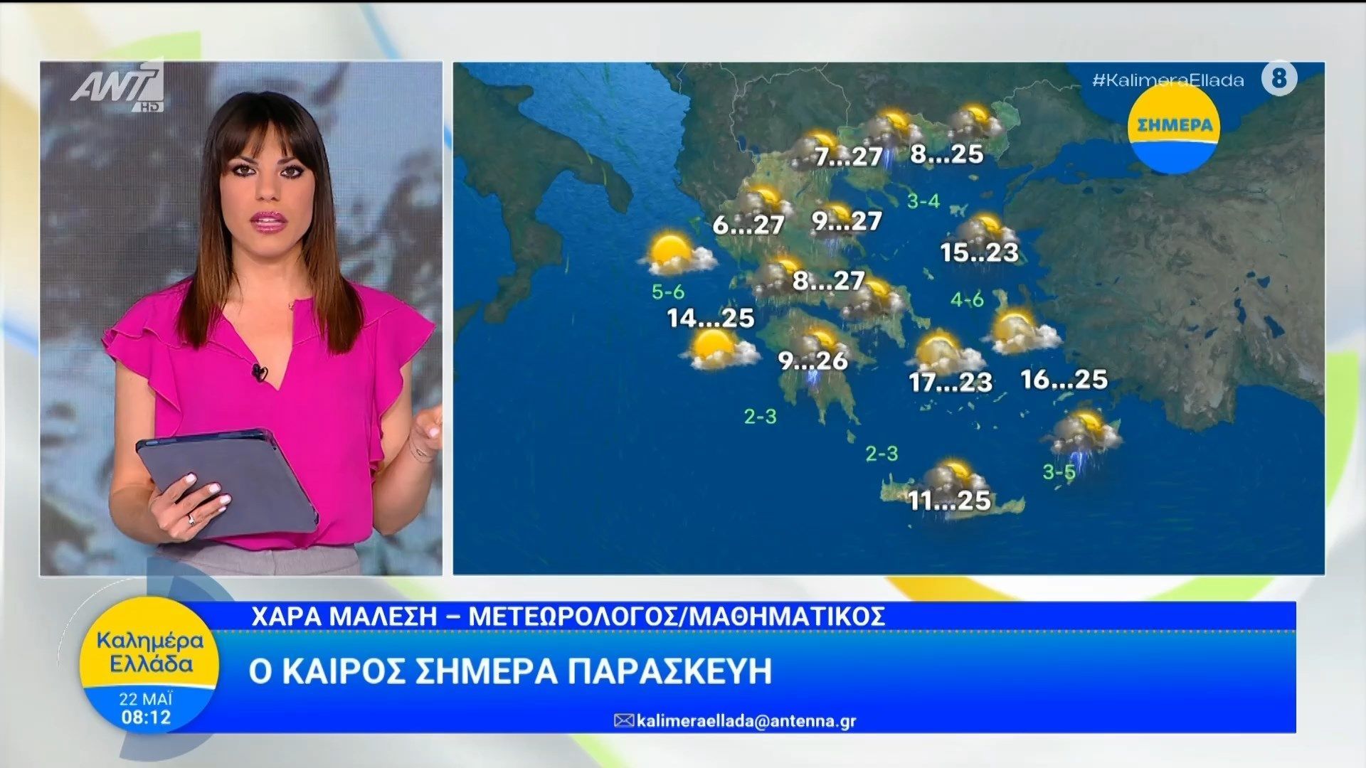 Καιρός – Καλημέρα Ελλάδα – 22/05/2026