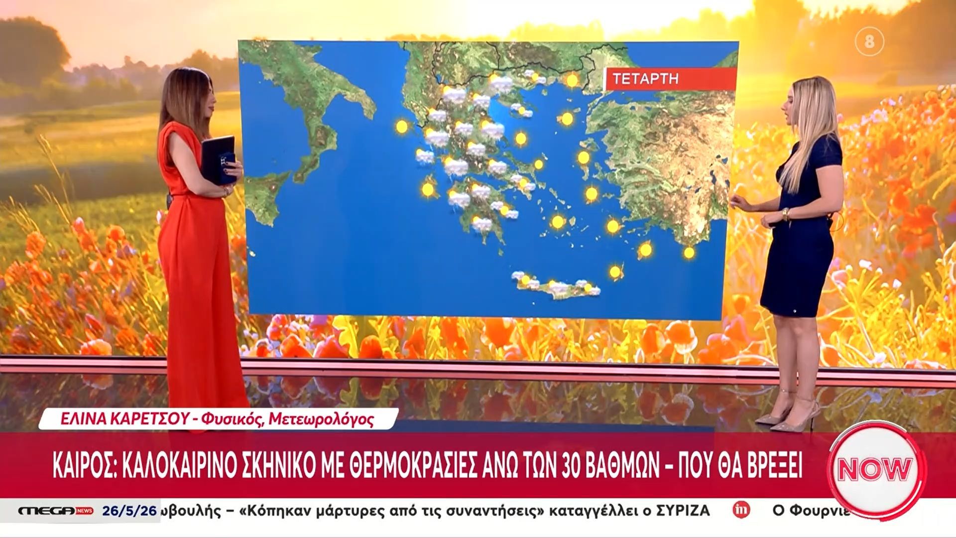 Καιρός: Καλοκαιρινό σκηνικό με θερμοκρασίες άνω των 30 βαθμών – Που θα βρέξει