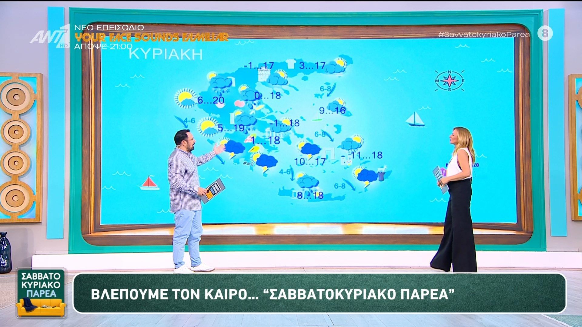 Καιρός – Σαββατοκύριακο Παρέα – 03/05/2026