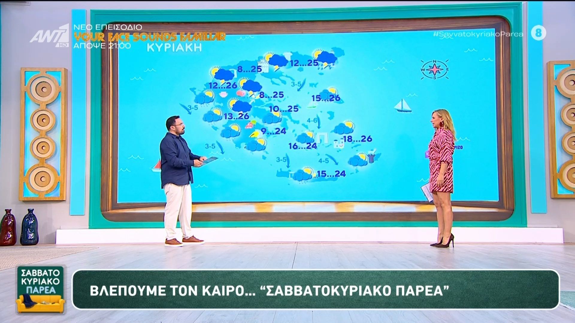 Καιρός – Σαββατοκύριακο Παρέα – 24/05/2026