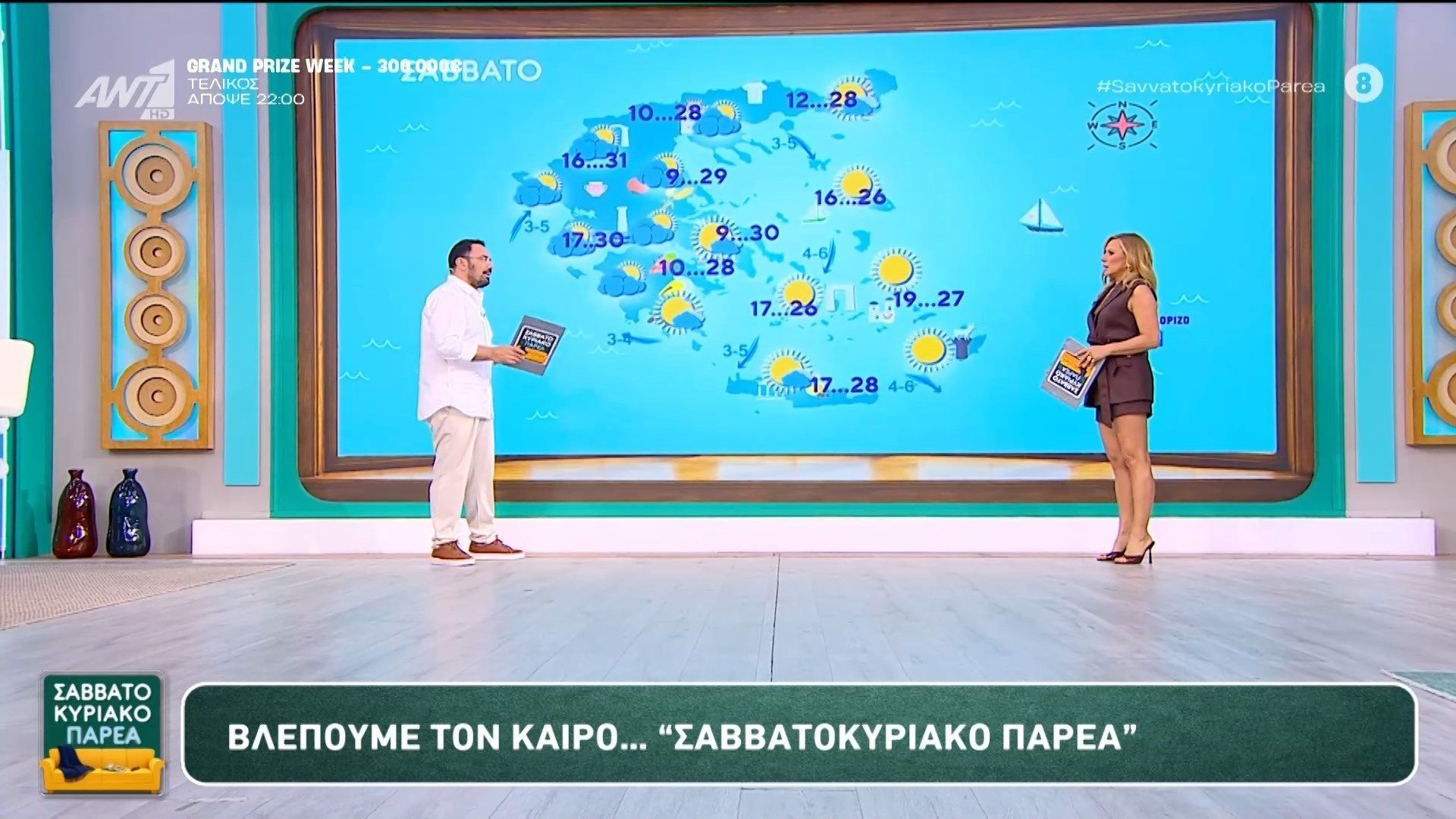 Καιρός – Σαββατοκύριακο Παρέα – 30/05/2026