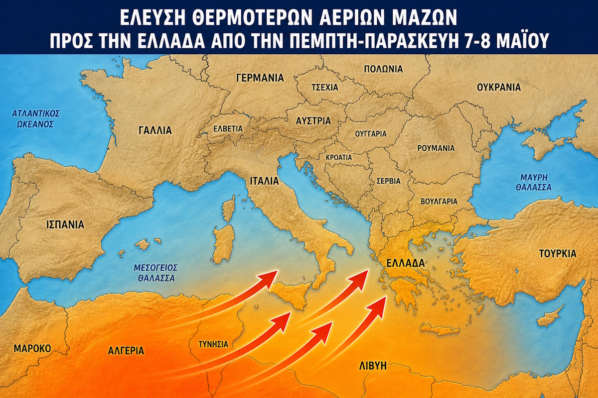 Καιρός – Καλλιάνος: Λήγει το ψυχρό μέτωπο και αναμένεται σημαντική άνοδος της θερμοκρασίας την επόμενη εβδομάδα